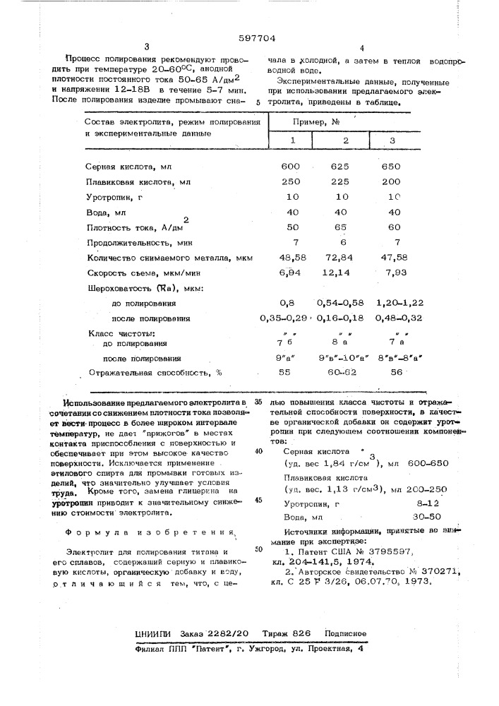 Электролит для полирования титана и его сплавов (патент 597704)