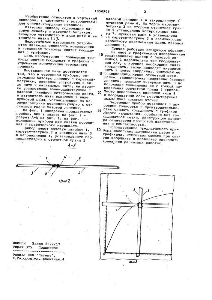 Чертежный прибор (патент 1050909)