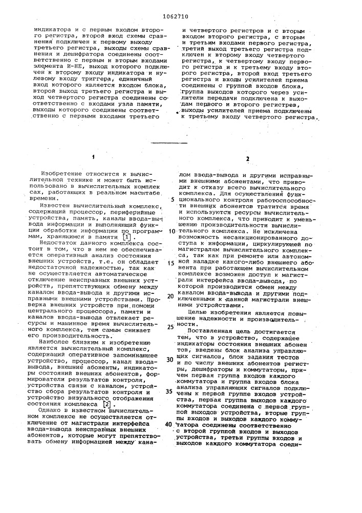 Устройство для контроля внешних абонентов вычислительных комплексов (патент 1062710)