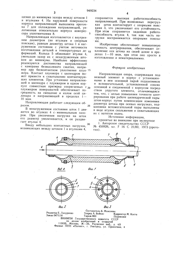 Направляющая опора (патент 949234)