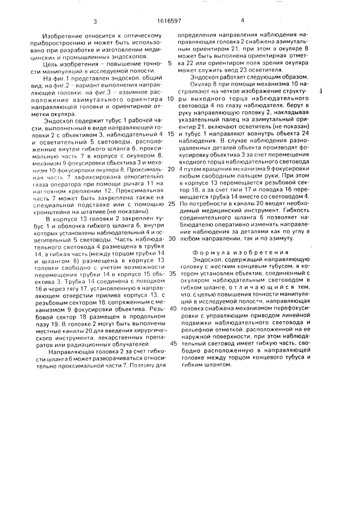 Эндоскоп (патент 1616597)