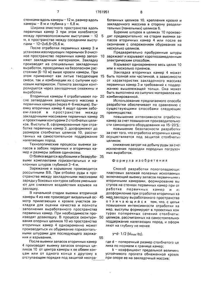 Способ разработки пологопадающих пластовых залежей полезных ископаемых (патент 1761951)