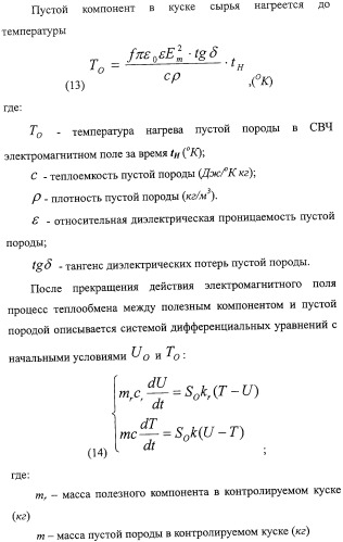 Способ термографической кусковой сепарации сырья (варианты) и устройство для его осуществления (варианты) (патент 2326738)