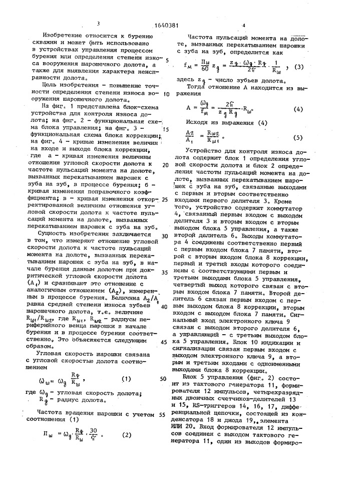 Устройство для контроля износа долота (патент 1640381)