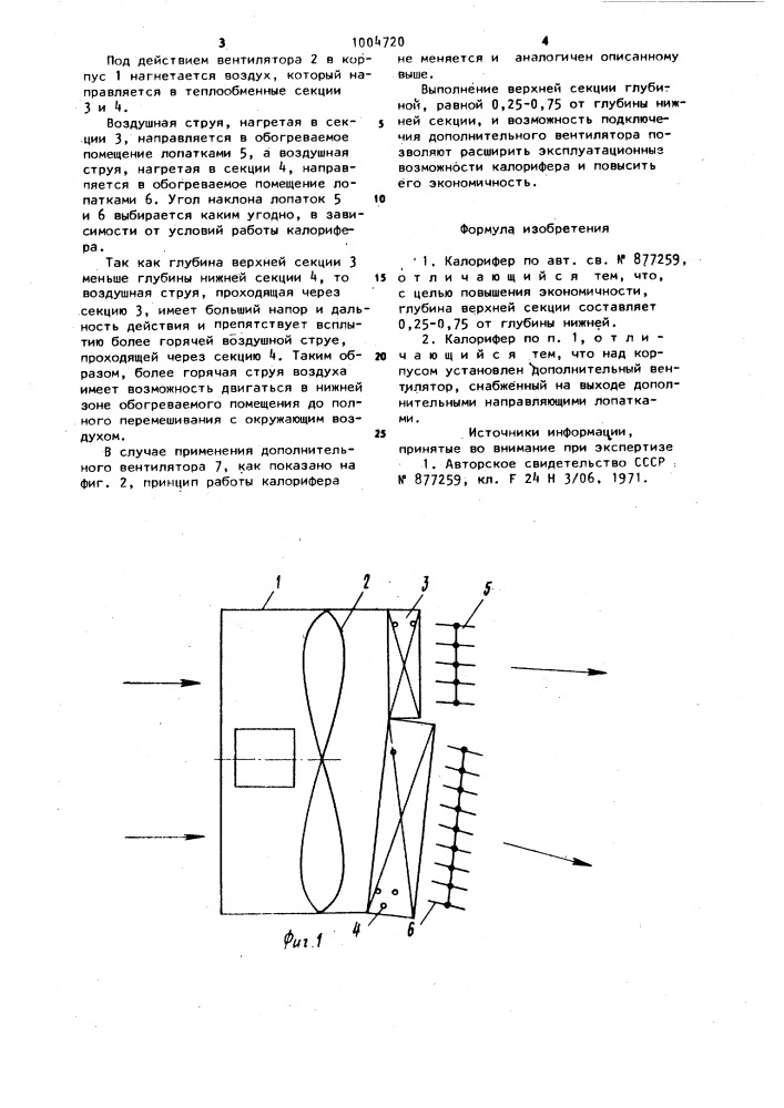 Калорифер (патент 1004720)