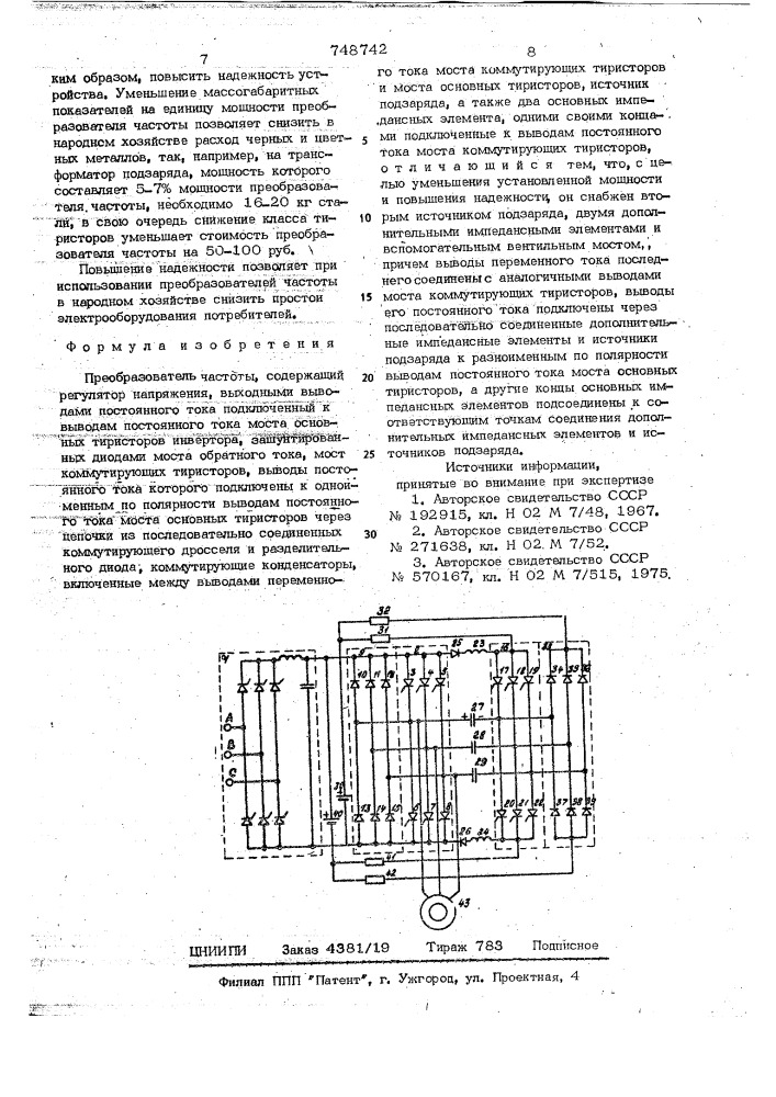 Преобразователь частоты (патент 748742)