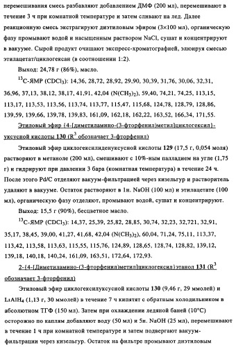 Замещенные производные циклогексилметила (патент 2451009)