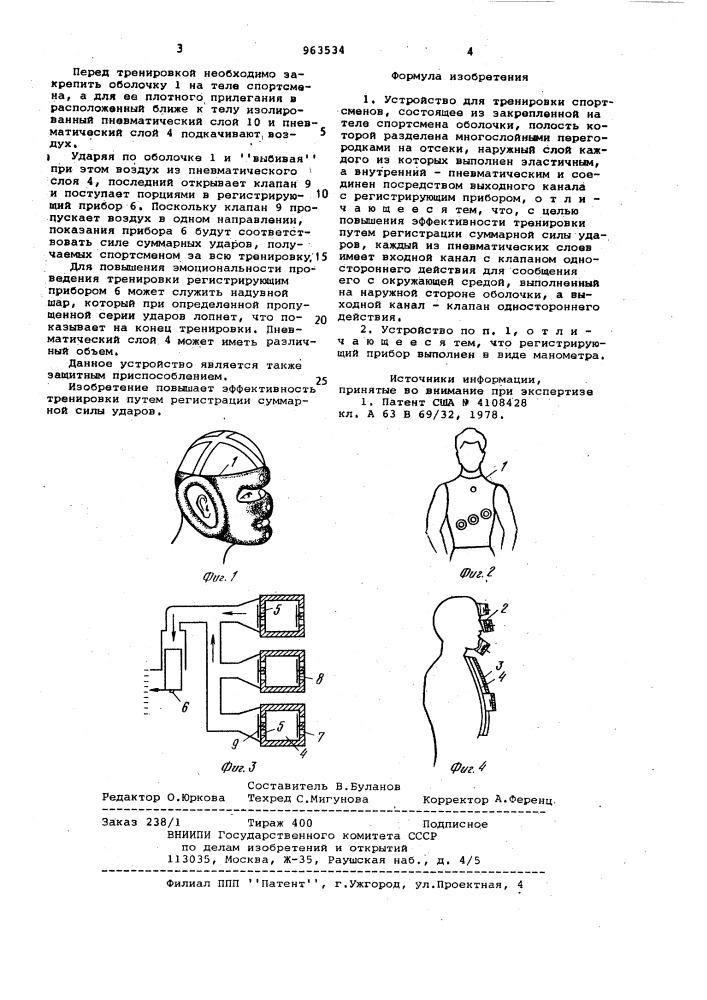 Устройство для тренировки спортсменов (патент 963534)