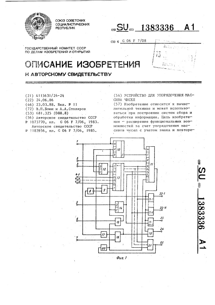 Устройство для упорядочения массива чисел (патент 1383336)