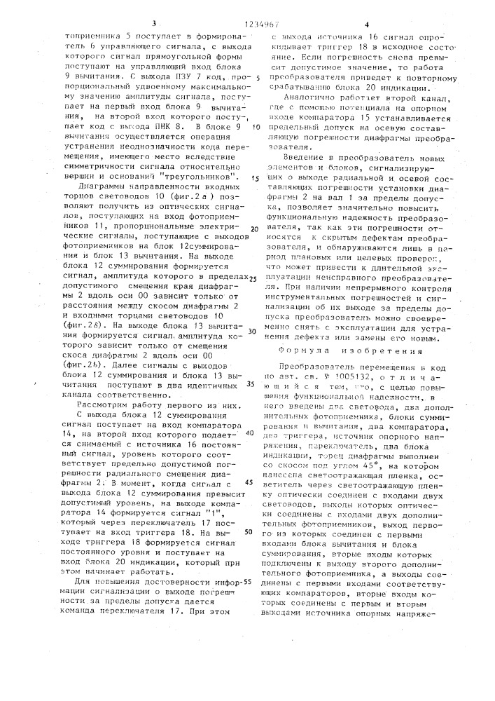 Преобразователь перемещения в код (патент 1234967)