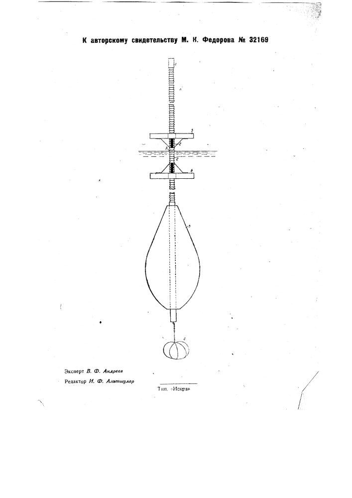 Прибор для определения высоты волны (патент 32169)
