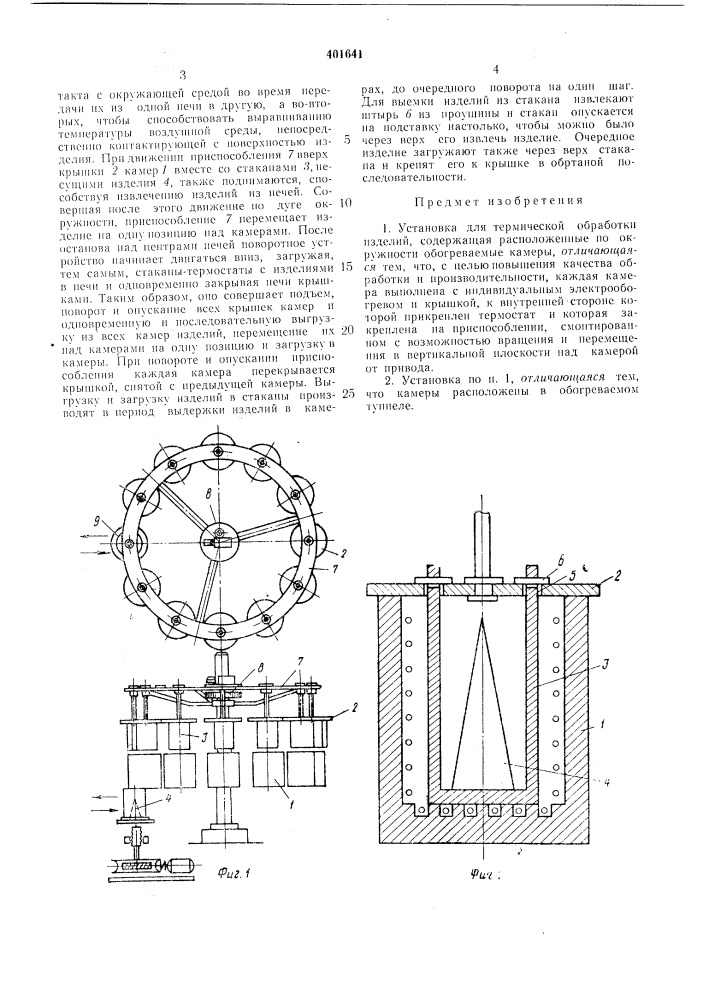 Патент ссср  401641 (патент 401641)