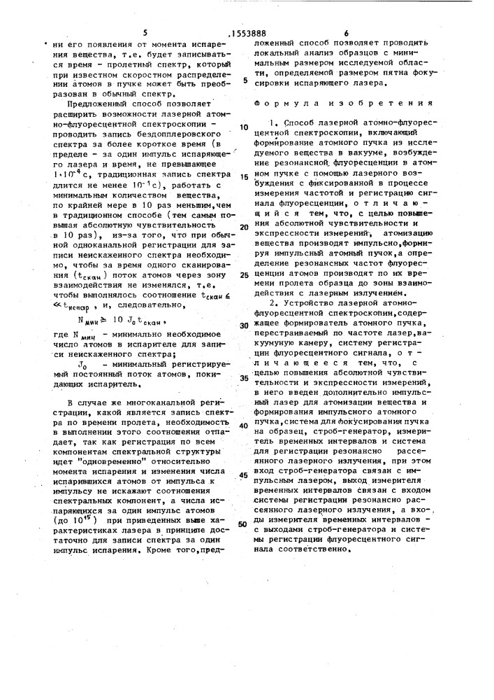 Способ атомно-флуоресцентной спектроскопии и устройство для его осуществления (патент 1553888)