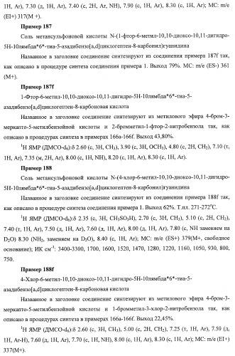 Трициклические гуанидиновые производные как ингибиторы натрий-протонного обмена (патент 2390521)