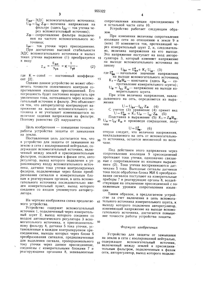 Устройство для защиты от замыкания на землю в сети с изолированной нейтралью (патент 955322)