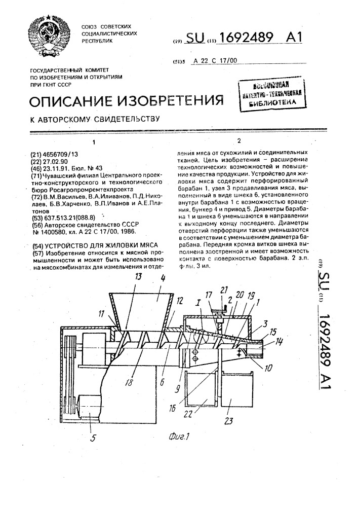 Устройство для жиловки мяса (патент 1692489)