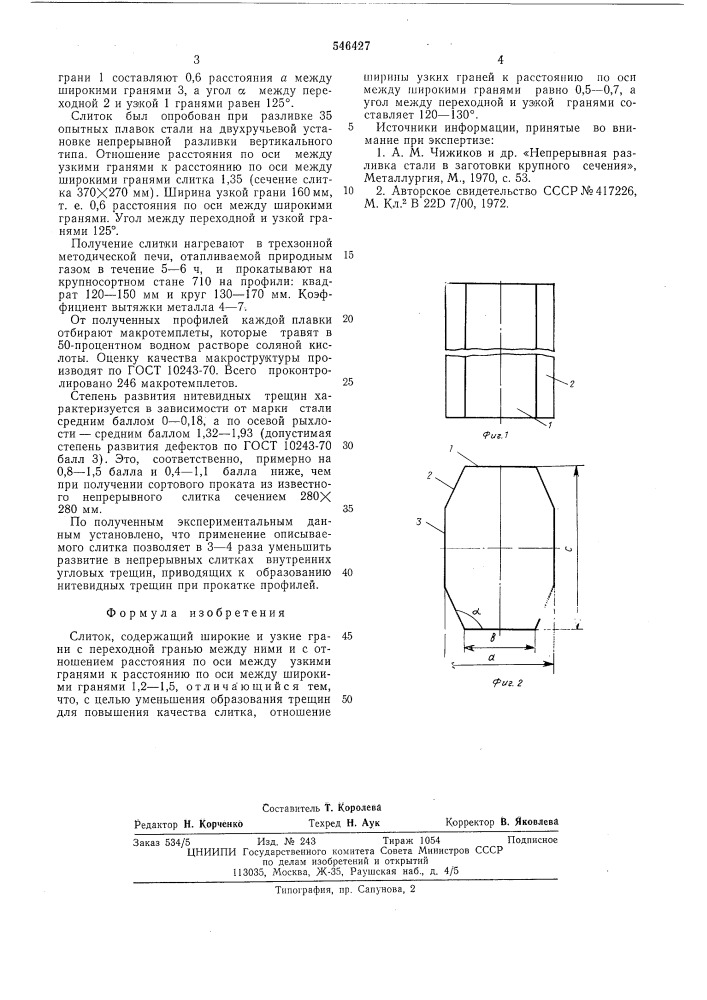 Слиток (патент 546427)