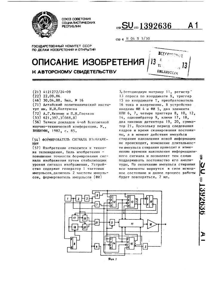 Формирователь сигнала изображения (патент 1392636)