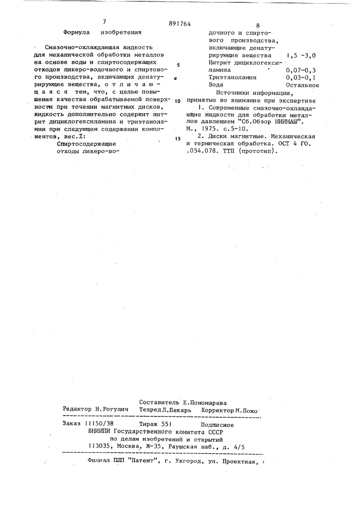 Смазочно-охлаждающая жидкость для механической обработки металлов (патент 891764)