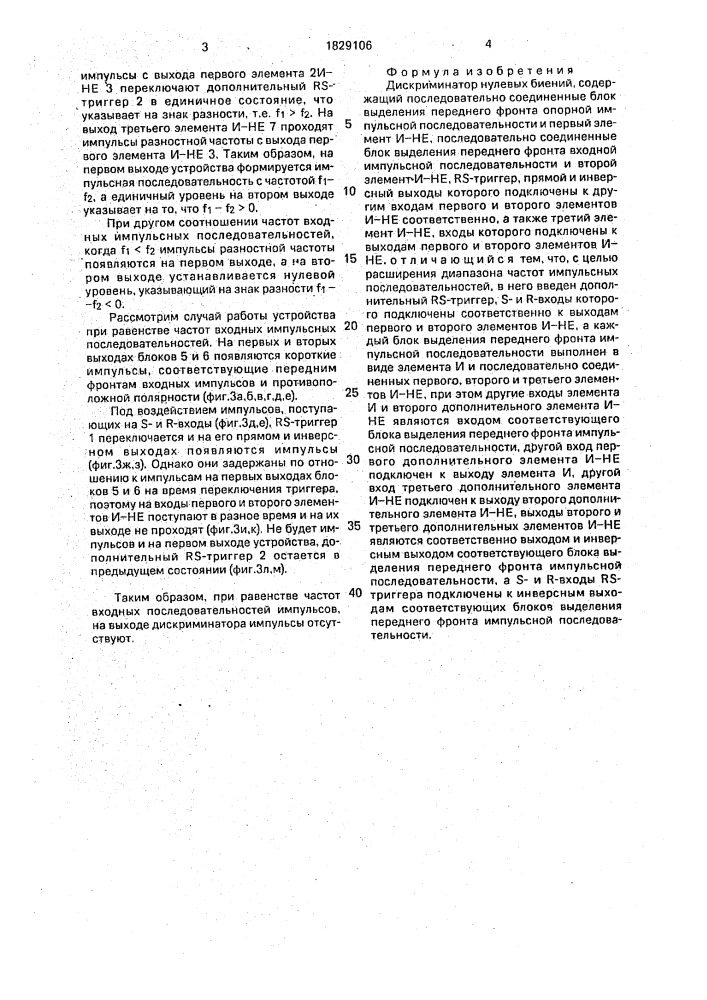 Дискриминатор нулевых биений (патент 1829106)
