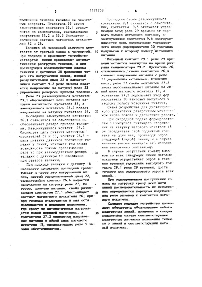 Устройство для дистанционного управления реверсивным механизмом (патент 1171758)