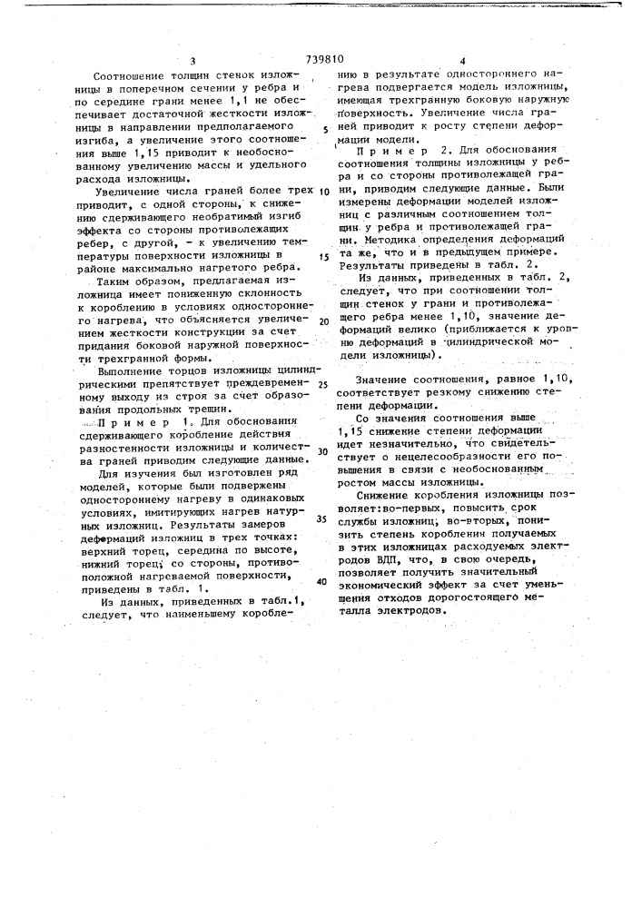 Изложница для расходуемых электродов (патент 739810)