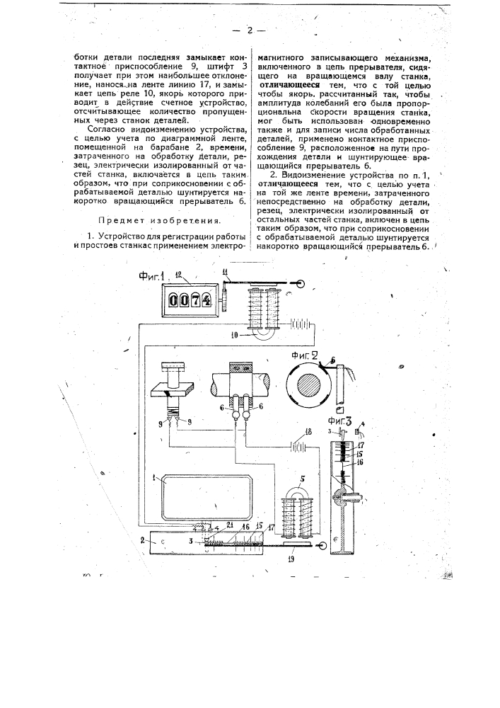 Устройство для электромагнитной записи времени работы и простоя станков (патент 28333)