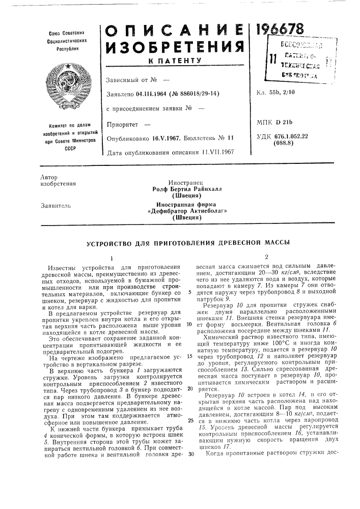 Патент ссср  196678 (патент 196678)