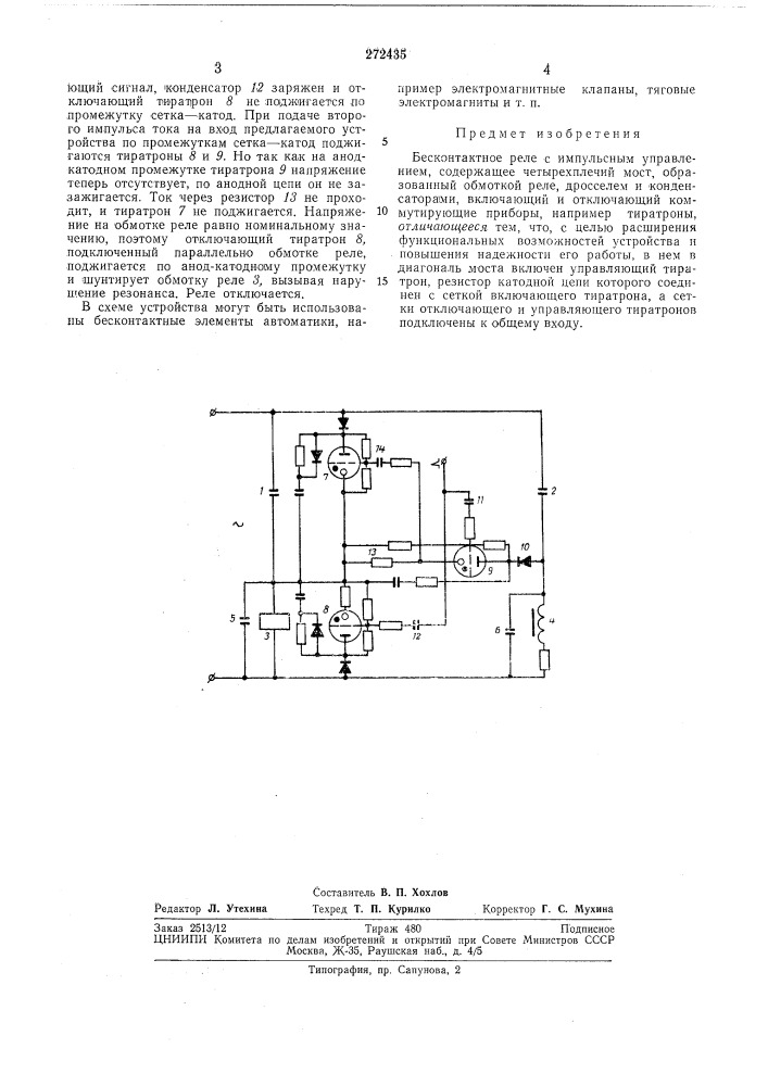 Бесконтактное реле (патент 272435)