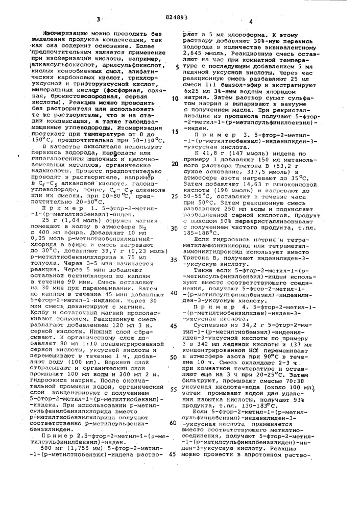 Способ получения 5-фтор-2-метил-1- (п- метилсульфинилбензилиден) инден- 3-уксусной кислоты (патент 824893)