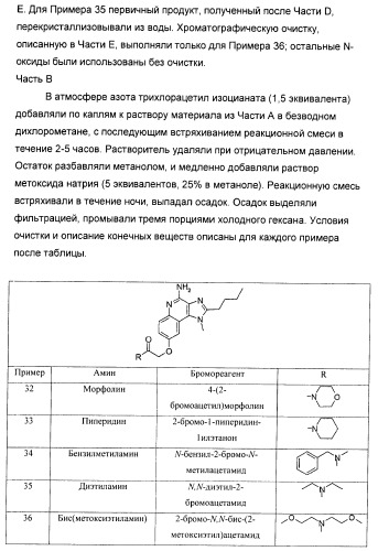 Оксизамещенные имидазохинолины, способные модулировать биосинтез цитокинов (патент 2412942)