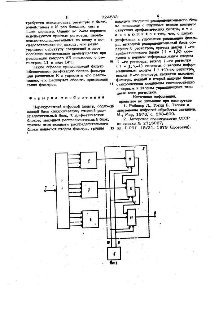 Нерекурсивный цифровой фильтр (патент 924833)