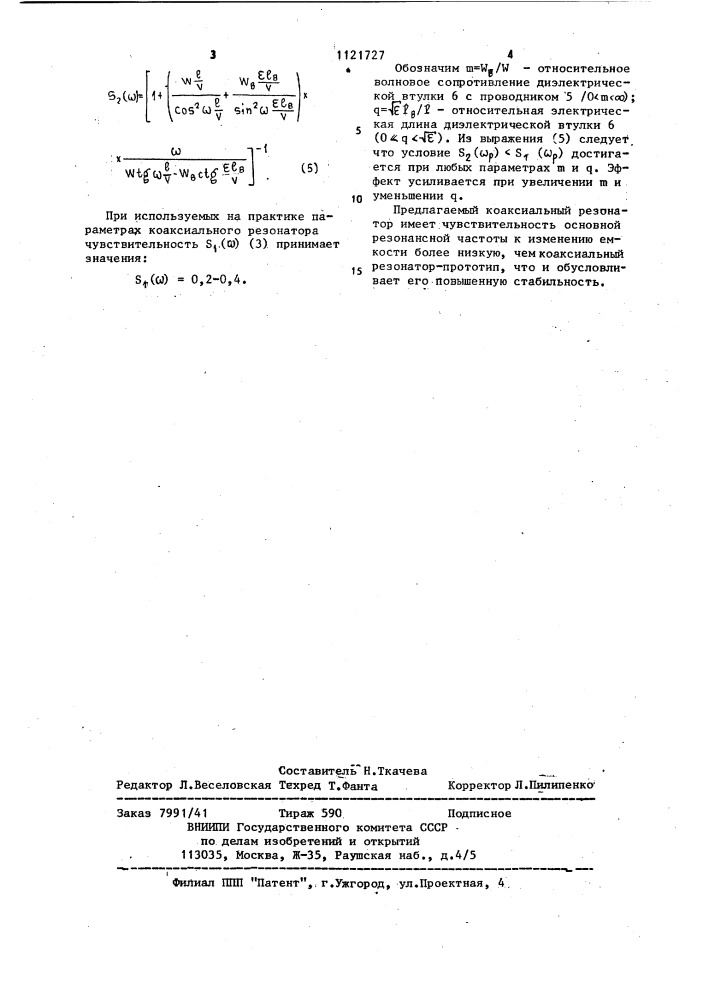 Коаксиальный резонатор (патент 1121727)