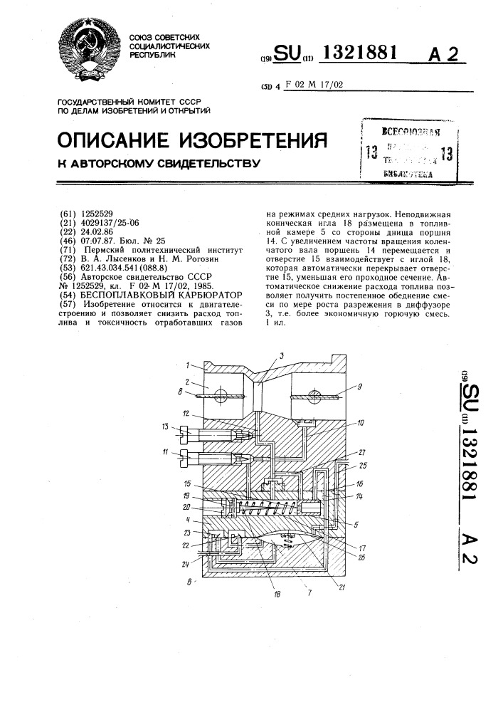 Беспоплавковый карбюратор (патент 1321881)