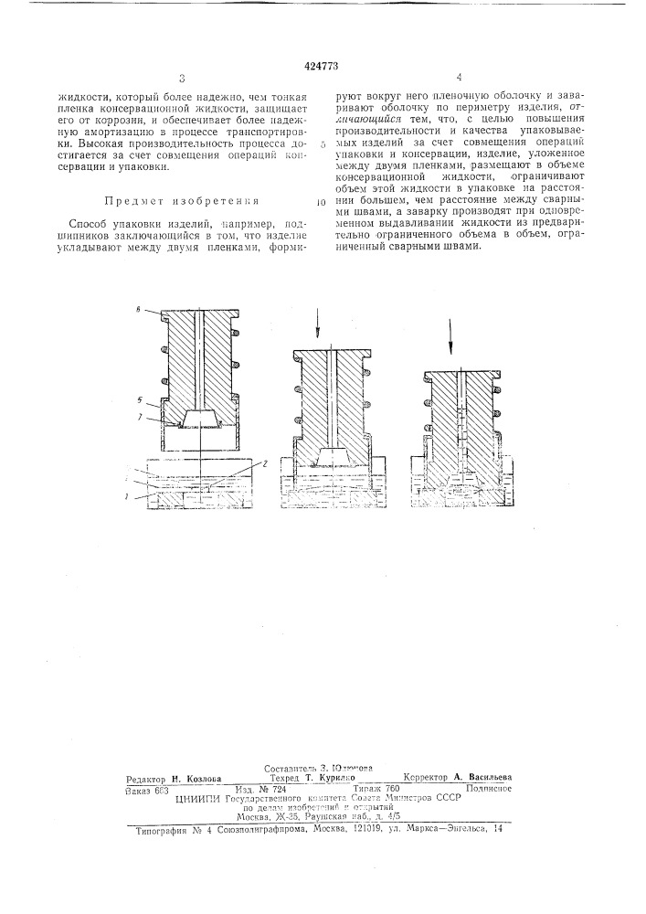 Способ упаковки изделий (патент 424773)