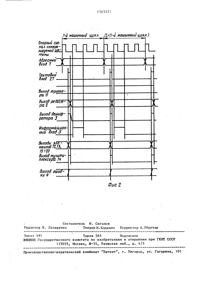 Устройство для контроля микропроцессорной системы (патент 1545221)