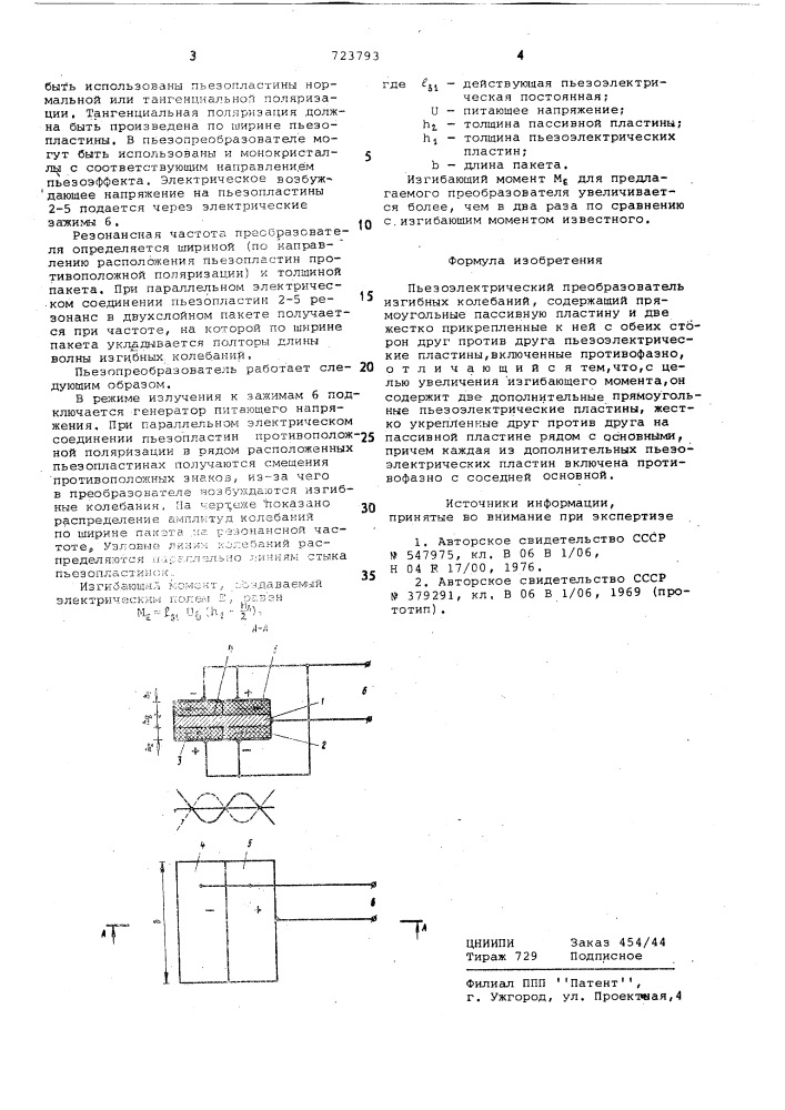 Пьезоэлектрический преобразователь изгибных колебаний (патент 723793)