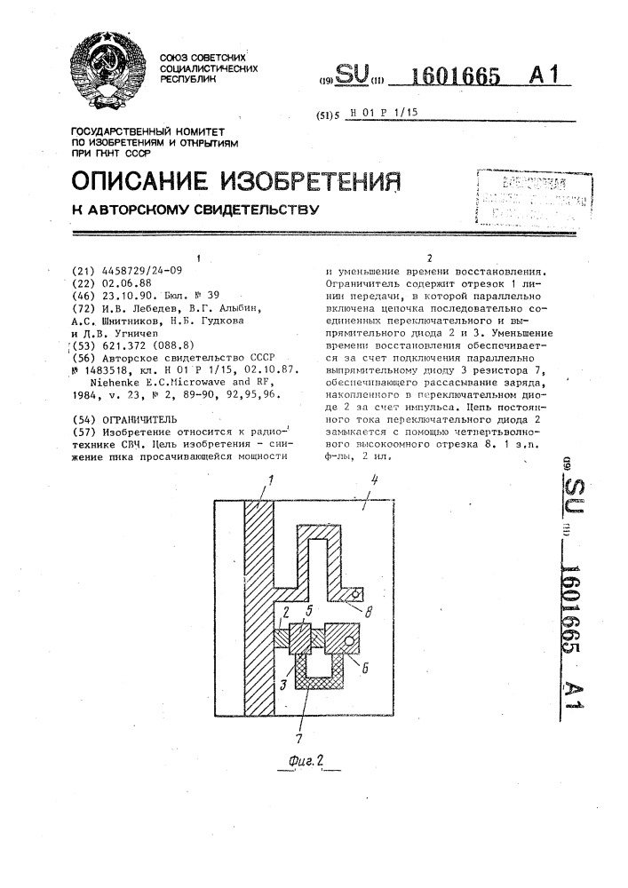 Ограничитель (патент 1601665)