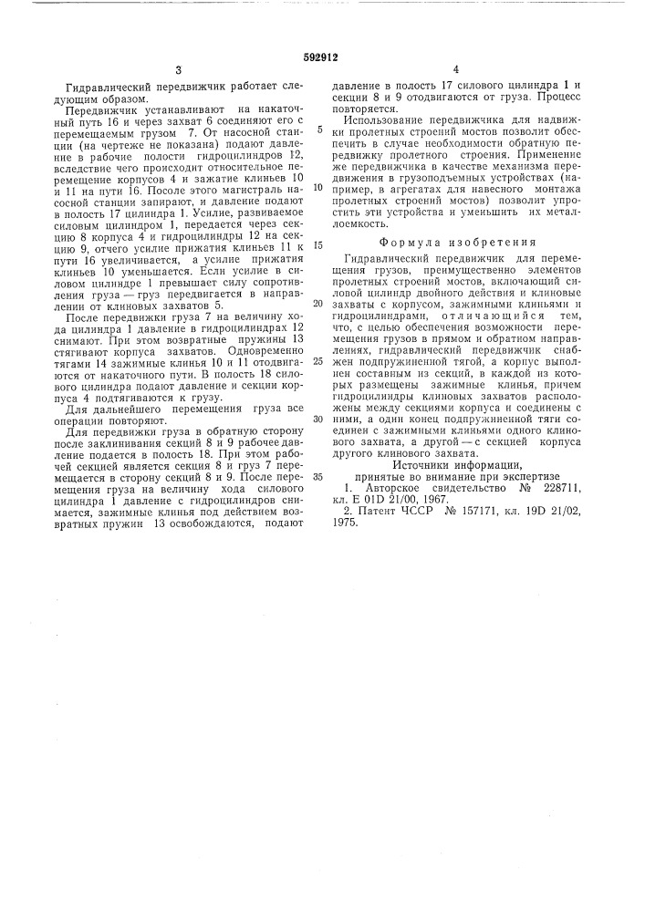 Гидравлический передвижчик (патент 592912)