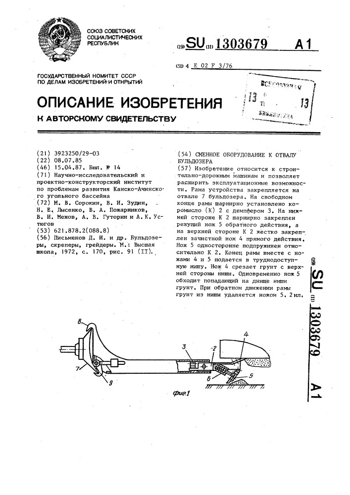 Сменное оборудование к отвалу бульдозера (патент 1303679)