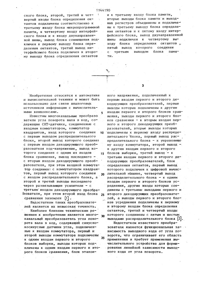 Многоканальный преобразователь угла поворота вала в код (патент 1144190)