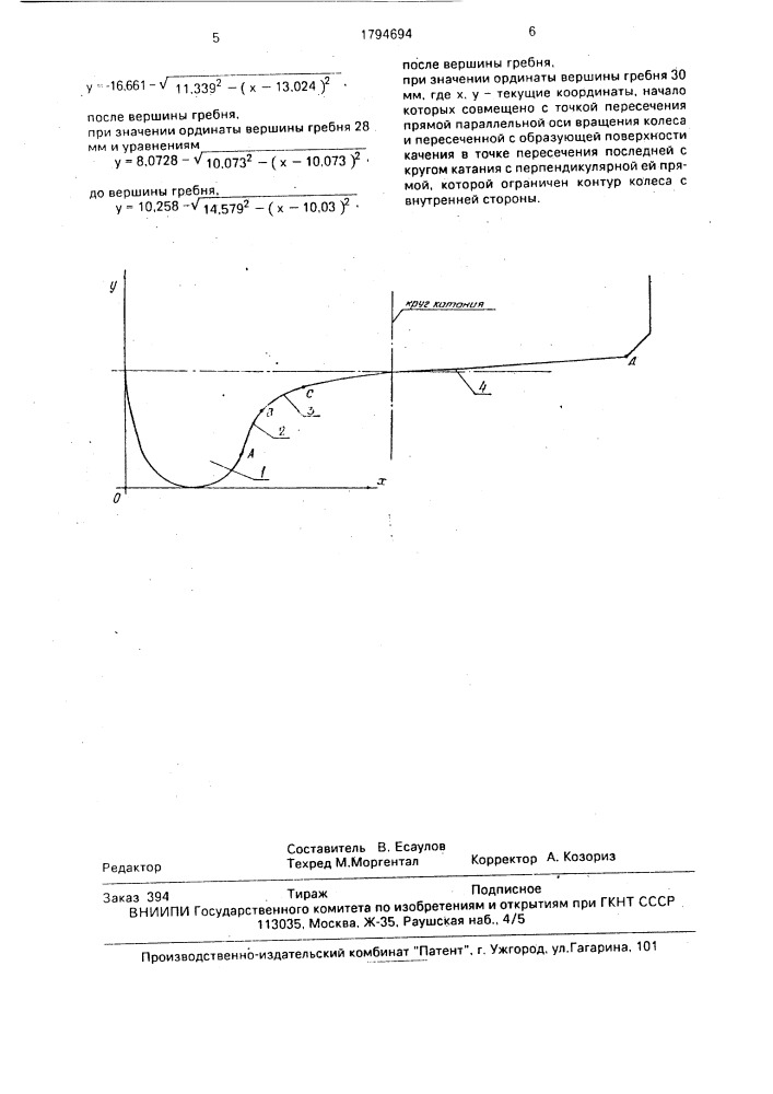 Обод железнодорожного колеса (патент 1794694)