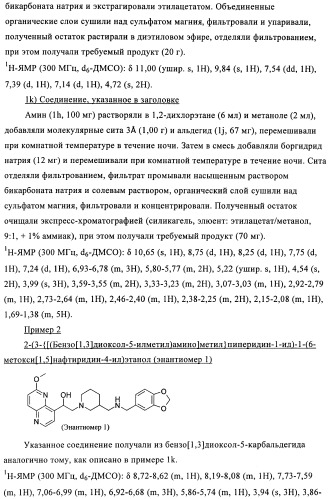 Новые соединения, обладающие антибактериальной активностью (патент 2410386)