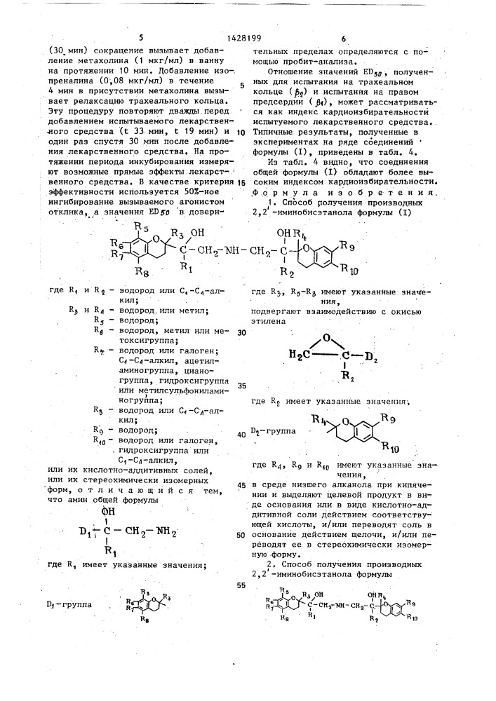 Способ получения производных 2,2-иминобисэтанола или их кислотно-аддитивных солей,или их стереохимически изомерных форм (его варианты) (патент 1428199)