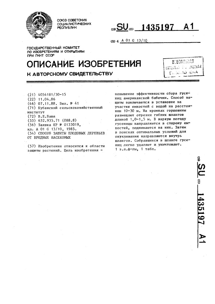 Способ защиты плодовых деревьев от вредных насекомых (патент 1435197)