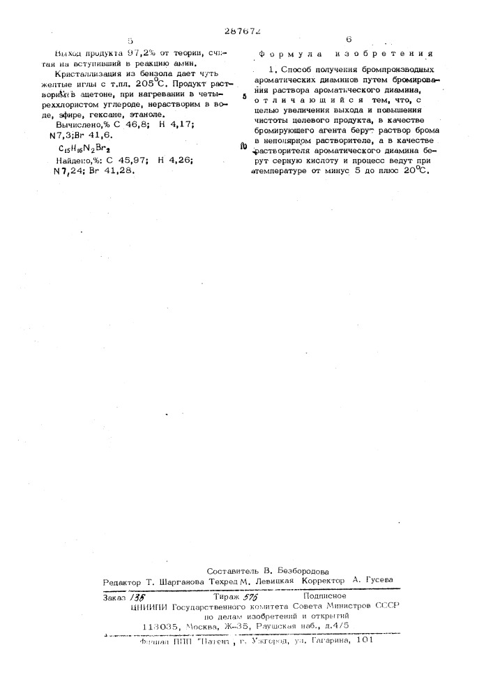 Способ получения бромпроизводных ароматических диаминов (патент 287672)