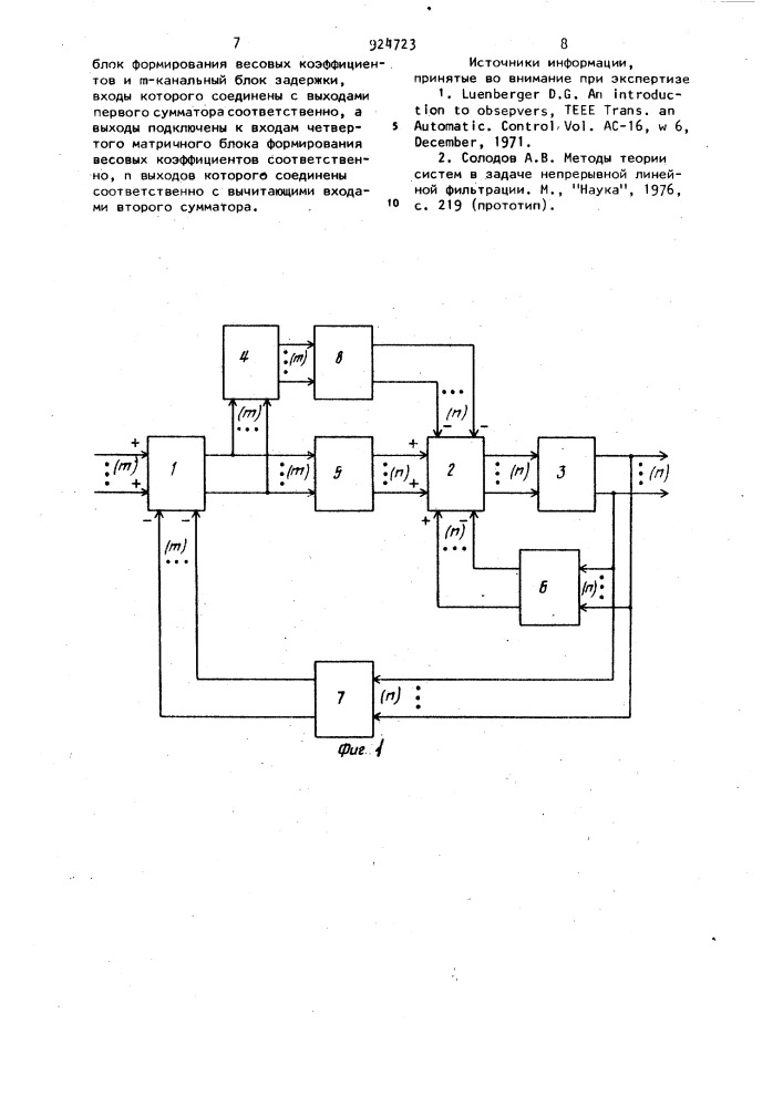Многоканальный фильтр случайных процессов (патент 924723)
