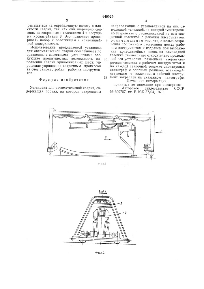 Установка для автоматической сварки (патент 649529)