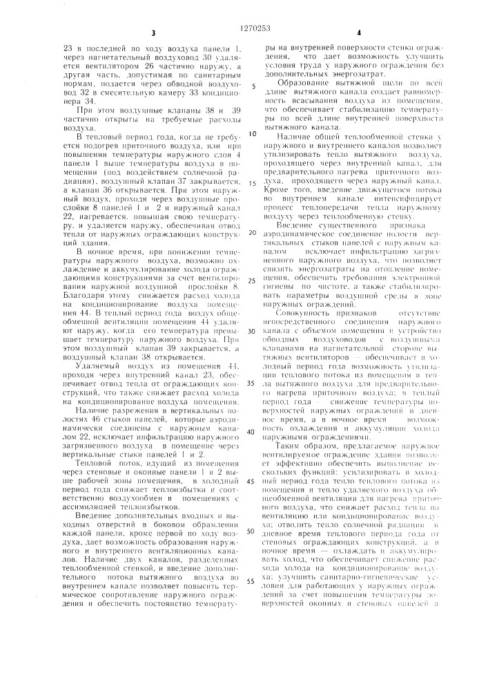 Наружное вентилируемое ограждение здания (патент 1270253)