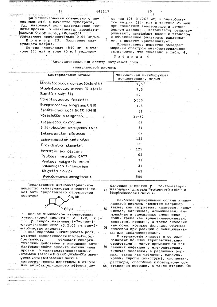 Способ получения антибактериального вещества (патент 648117)